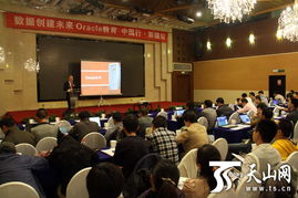 Oracle首次新疆技術(shù)交流大會(huì) 賦能企業(yè)數(shù)字化轉(zhuǎn)型，共拓智慧未來(lái)